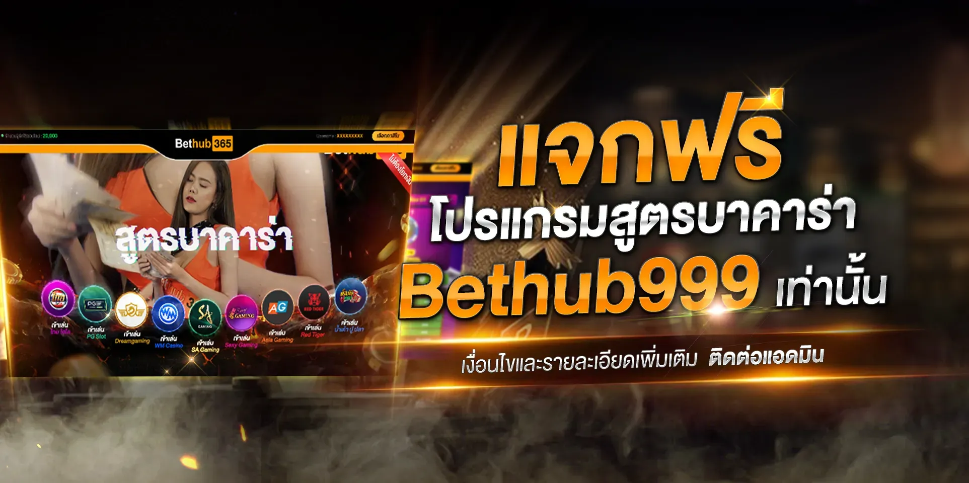 BETHUB999 เว็บคาสิโนออนไลน์ครบวงจร บาคาร่า สล็อต